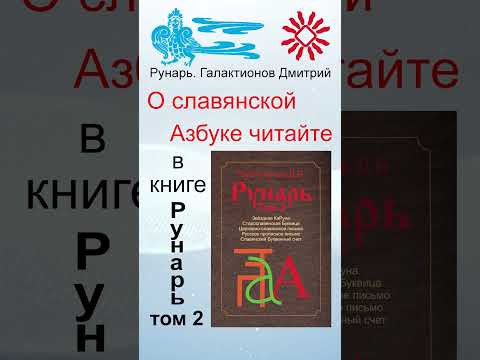Славянская Буквица Ци 29 Руна Цель #Рунарь #Руны #Азбука #Буквица #ГалактионовДмитрий Славянская Буквица Ци 29 Руна Цель #Рунарь #Руны #Азбука #Буквица #ГалактионовДмитрий
