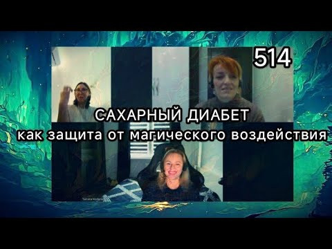 514-RU Сахарный диабет как защита от родовой интерференции - Yuliya Bilenka Team Grifasi