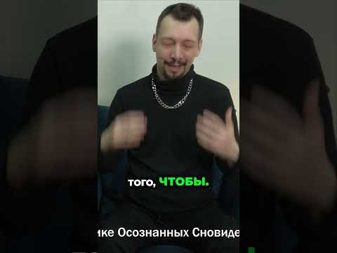 Как приручить сонный паралич и выйти из тела - Игорь Лосев Как приручить сонный паралич и выйти из тела - Игорь Лосев