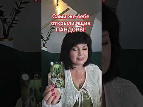 открыли ящик Пандоры