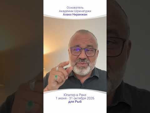 ТРАНЗИТ ЮПИТЕРА | 1 Июня - 31 октября 2026