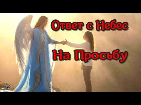 Диалог с Небесами: Как Получить Ответ от Ангела!  Жизнь После Смерти /nde 2026 /ЭзотерВеда