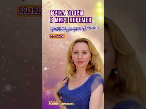 22.12 в 12-00Киев Эфир “Точка опоры в мире перемен” 22.12 в 12-00Киев Эфир “Точка опоры в мире перемен”