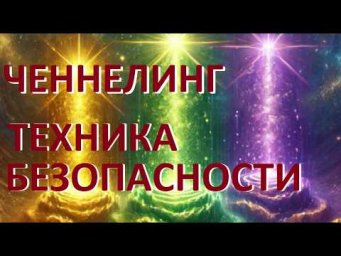 КАК СТАТЬ КОНТАКТЕРОМ (ченнелинг).