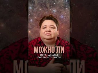 ПОЧЕМУ ИНОПЛАНЕТЯНЕ НЕ БОЯТСЯ ЧИПОВ?!#космос #инопланетяне #чипирование  #контактер #контакт