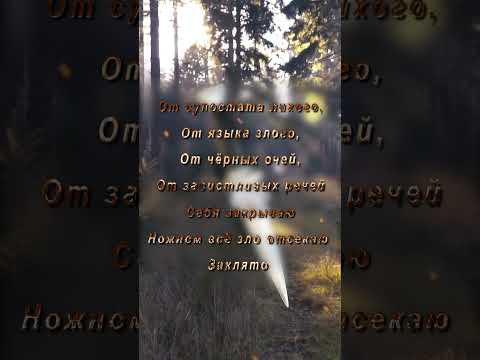 ЗАЩИТА ОТ ЛЮБОГО ВРАГА. МОЩНЫЙ И ПРОСТОЙ ОБРЯД ОТ ВРАГОВ