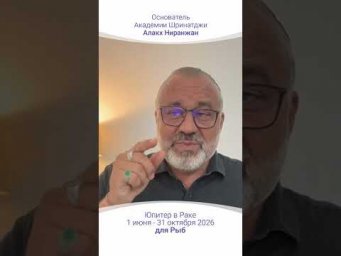 ТРАНЗИТ ЮПИТЕРА | 1 Июня - 31 октября 2026