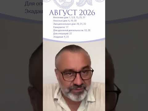 ЛУЧШИЕ ДНИ АВГУСТА 2026