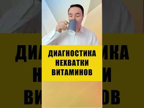 БОЛЕЗНЬ ИЛИ НЕХВАТКА ВИТАМИНОВ | Евгений Грин #здоровье #витамины #авитаминоз БОЛЕЗНЬ ИЛИ НЕХВАТКА ВИТАМИНОВ | Евгений Грин #здоровье #витамины #авитаминоз