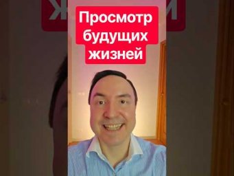 Просмотр будущих жизней: как это работает #Ясновидение #Рейки