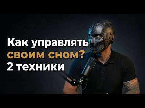 Как управлять своим сном? Вот 2 рабочие техники на выходные. Как управлять своим сном? Вот 2 рабочие техники на выходные.