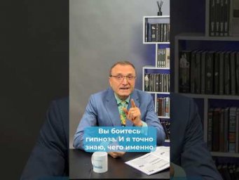 3 причины боязни гипноза