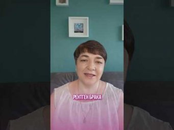 Рентген брака за 60 секунд: где возможны трещины?