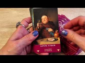 КОЛОДА ТАРО "ЗЕРКАЛО ЖЕНСКОЙ ДУШИ"