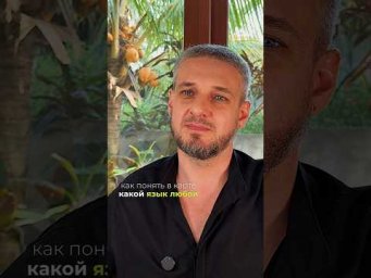 Язык любви в натальной карте? #астрология #отношения #совместимость
