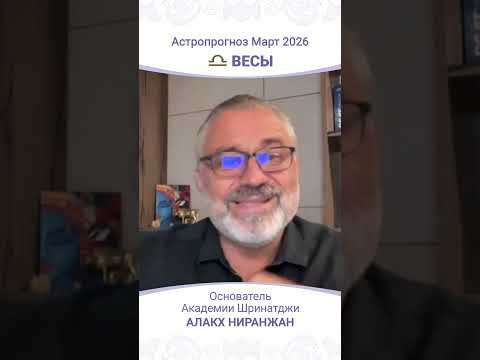 Весы Март 2026: ключевые события и советы Весы Март 2026: ключевые события и советы