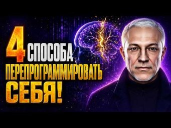 ВАШЕЙ ЖИЗНЬЮ УПРАВЛЯЕТ СКРЫТАЯ ПРОГРАММА! КАК ЕЁ ИЗМЕНИТЬ?