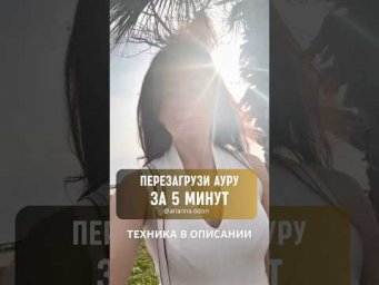 ВОССТАНОВИ СЕБЯ | Техника в описании