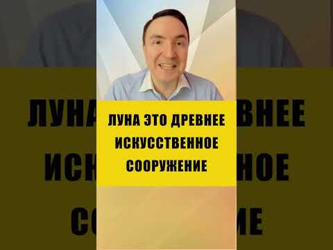 ЛУНА ЭТО ОГРОМНЫЙ ГОРОД | Евгений Грин #эзотерика #луна #тайналуны ЛУНА ЭТО ОГРОМНЫЙ ГОРОД | Евгений Грин #эзотерика #луна #тайналуны