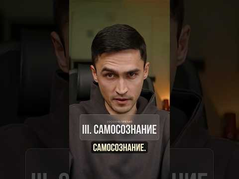 Что такое самосознание?