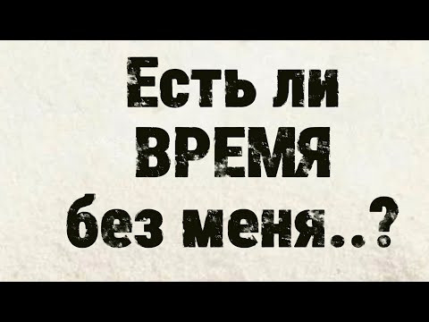 Мелодичные размышления о невечном