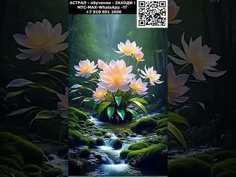Красивые астральные цветы. Релакс #ИИ #красивый #позитивный #релакс #приятный #чудесный #вид #цветы