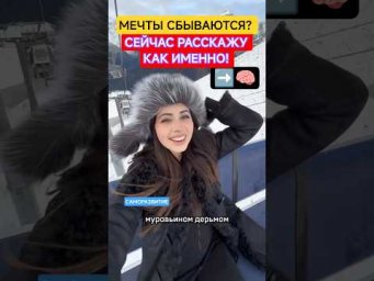 Как осуществляются желания!?