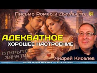 Адекватно хорошее настроение. Андрей Кислеев