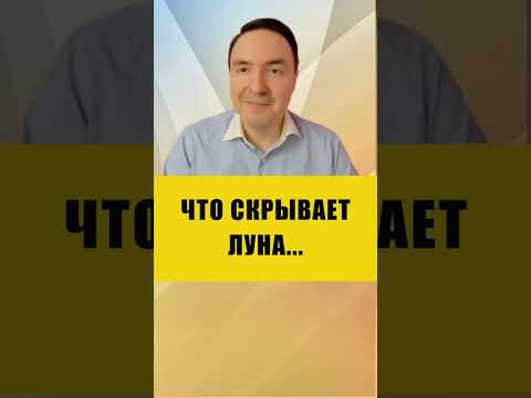 ОТКУДА ПОЯВИЛАСЬ ЛУНА | Евгений Грин #эзотерика #луна #тайналуны ОТКУДА ПОЯВИЛАСЬ ЛУНА | Евгений Грин #эзотерика #луна #тайналуны