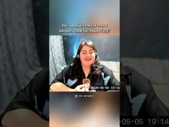 #сакральныезнания #пробуждение #истина