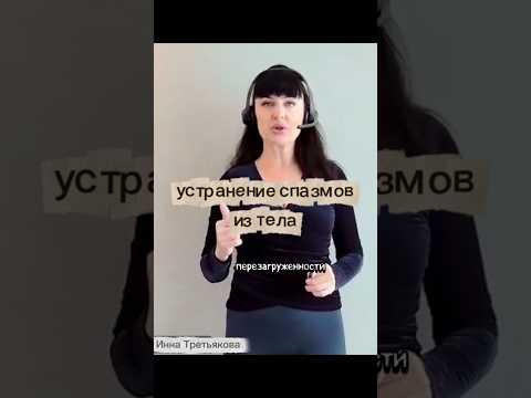 Освободи тело от груза прошлого!