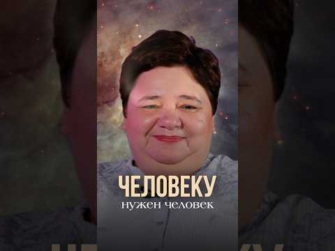 МОЖЕТ ЛИ ЧЕЛОВЕК ЖИТЬ СОВСЕМ ОДИН?! #одиночество #общение #отношения #человек #психология