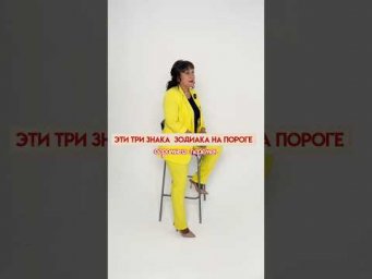 Эти 3 знака Зодиака на пороге важных перемен! #нумеролог #нумерологиячисел