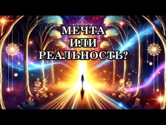 МЕЧТА ИЛИ РЕАЛЬНОСТЬ? КОМУ ДОСТУПНА АКТИВАЦИЯ СВЕРХСПОСОБНОСТЕЙ?