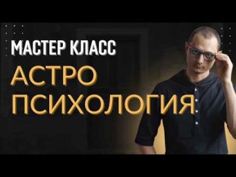 АСТРОЛОГИЯ + ЧАКРЫ: ГДЕ ЖИВЕТ ВАШ УМ?