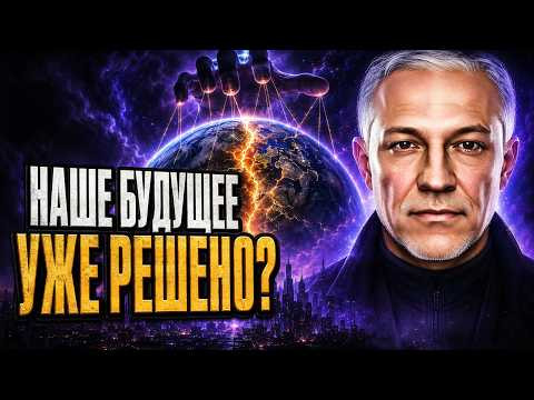ЧЕЛОВЕЧЕСТВО НА ПОРОГЕ КРАХА: КТО УПРАВЛЯЕТ НАШЕЙ СУДЬБОЙ? ЧЕЛОВЕЧЕСТВО НА ПОРОГЕ КРАХА: КТО УПРАВЛЯЕТ НАШЕЙ СУДЬБОЙ?