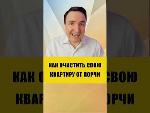 КАК НАША КВАРТИРА ВЛИЯЕТ НА НАШЕ САМОЧУВСТВИЕ | Евгений Грин #эзотерика #квартира #самочувствие