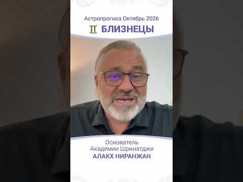 ТРАНЗИТЫ ОКТЯБРЯ 2026: АСТРОПРОГНОЗ ДЛЯ БЛИЗНЕЦОВ ТРАНЗИТЫ ОКТЯБРЯ 2026: АСТРОПРОГНОЗ ДЛЯ БЛИЗНЕЦОВ