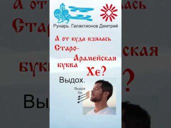 Греческая буква Епсилон, рождена от Руны Есть #Рунарь #ГреческаяАзбука #Руны #ГалактионовДмитрий