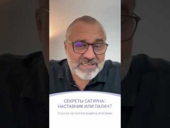 СЕКРЕТЫ САТУРНА | фрагмент эфира