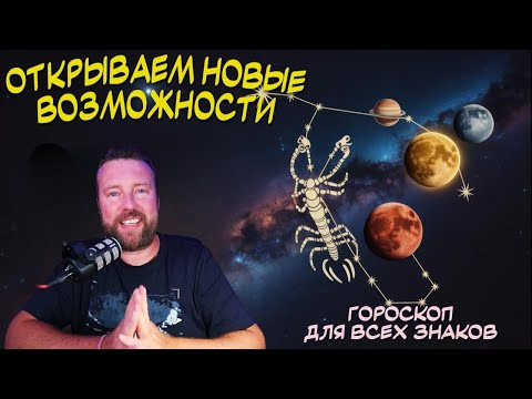 20-22 НОЯБРЯ ПАРАД 4 ПЛАНЕТЫ В СКОРПИОНЕ | УДАЧЛИВЫЙ АСПЕКТ ЮПИТЕРА 20-22 НОЯБРЯ ПАРАД 4 ПЛАНЕТЫ В СКОРПИОНЕ | УДАЧЛИВЫЙ АСПЕКТ ЮПИТЕРА