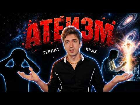 АТЕИЗМ терпит КРАХ. Всё больше ученых выбирают концепцию разумного замысла