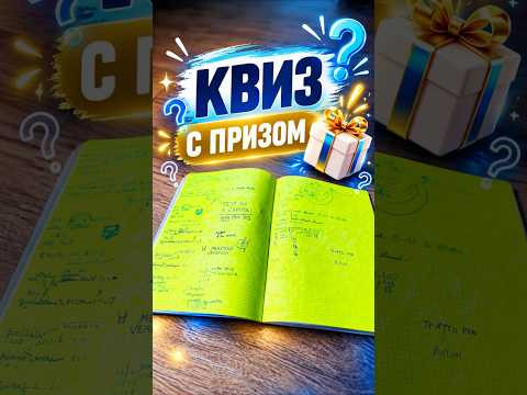 Квиз с призом. #маринаиверова #психологонлайн #диагностикаподсознания