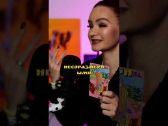 Таро прогноз на каждый день
