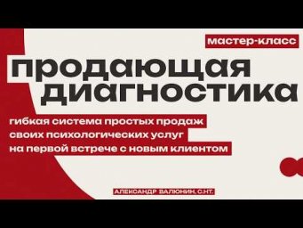 Простая система предсказуемых продаж своих психологических услуг / Метод гипнотерапевта NGH