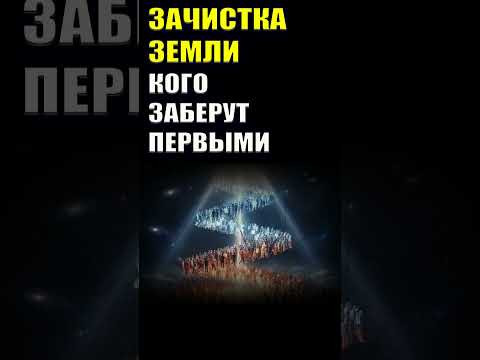Очистка Земли началась #эзотерика #квантовыйпереход #пробуждение Очистка Земли началась #эзотерика #квантовыйпереход #пробуждение