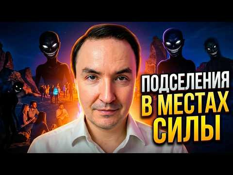Место силы. Алгоритмы взаимодействия с местами силы! | Евгений Грин Место силы. Алгоритмы взаимодействия с местами силы! | Евгений Грин