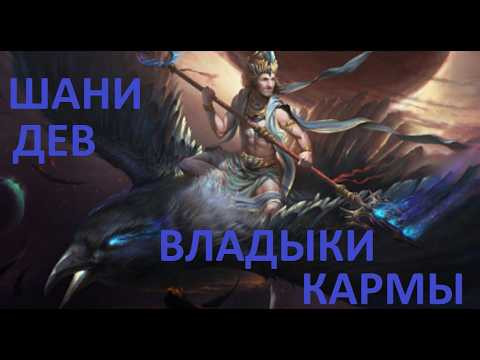 ВЛАДЫКИ КАРМЫ. ОСТОРОЖНО!!! КАРМА!!! ВЛАДЫКИ КАРМЫ. ОСТОРОЖНО!!! КАРМА!!!