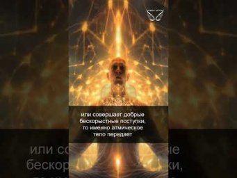 Душа и Творец. Энергообмен. 32/43