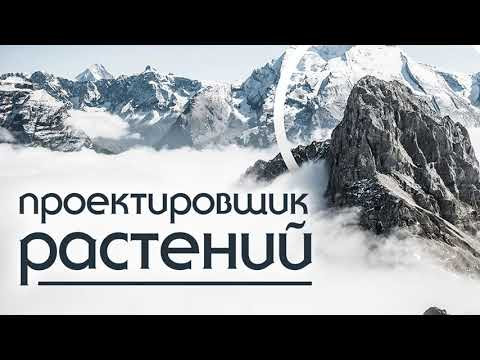 Регрессивный гипноз. Проектировщик растений. Регрессивный гипноз. Проектировщик растений.